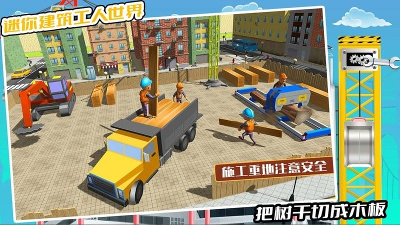 迷你建筑工人世界