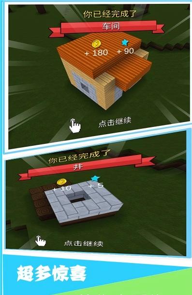 我的建造世界