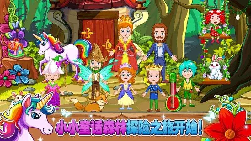 小小童话森林