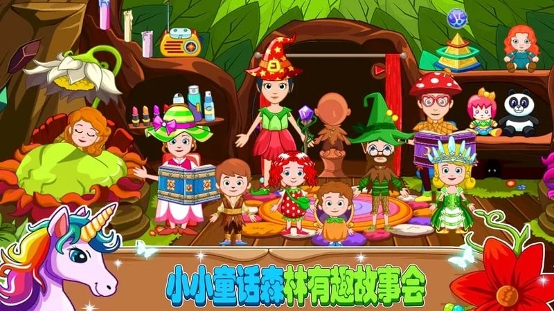 小小童话森林