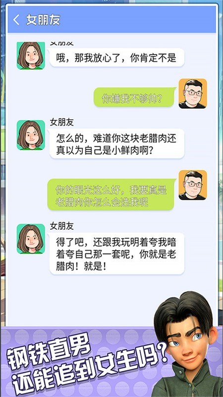 疯狂追女神
