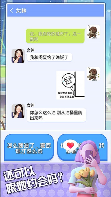 疯狂追女神