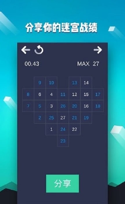 数字迷宫