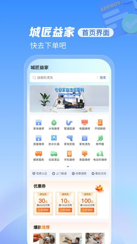 城匠益家