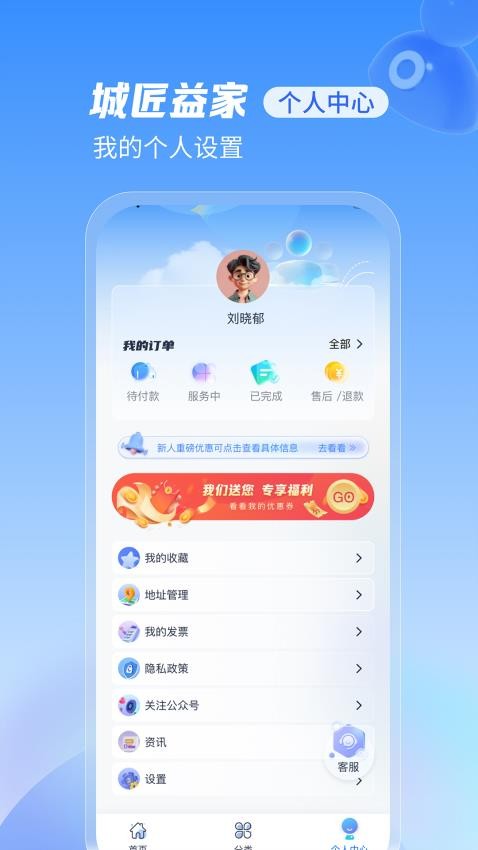 城匠益家