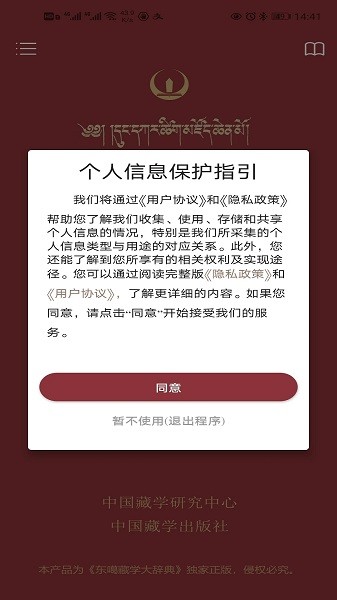东噶大辞典