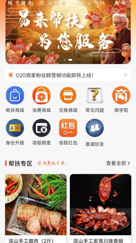 易来帮扶