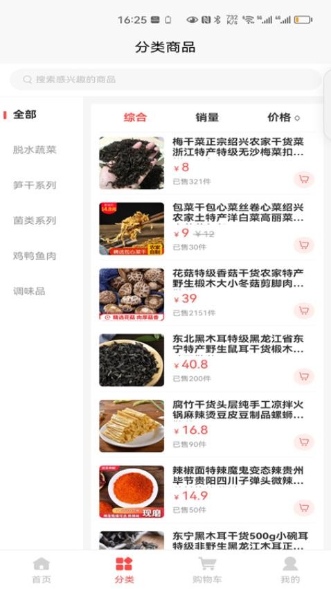 大众思维电商