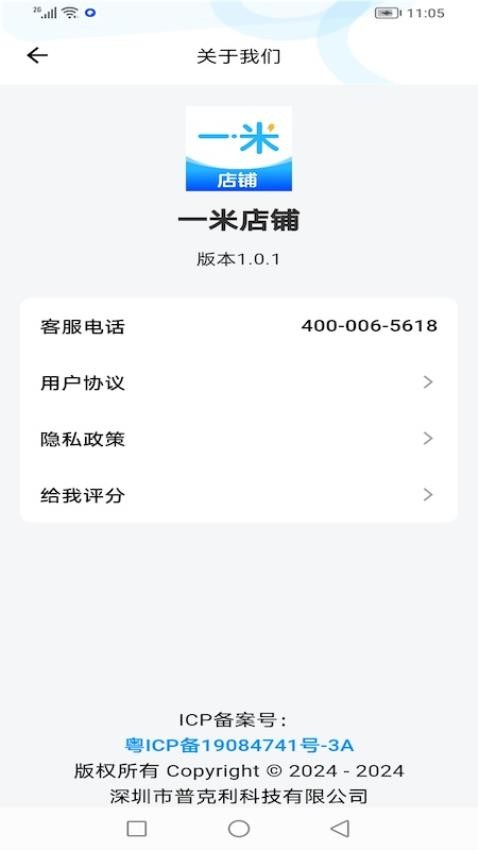 一米店铺