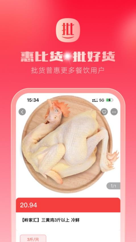惠比货