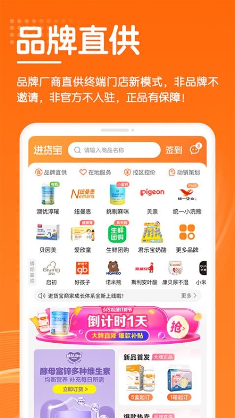 进货宝