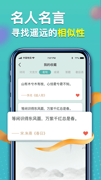 掌上汉语探花