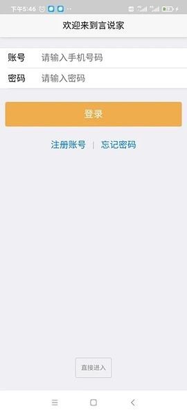 言说家