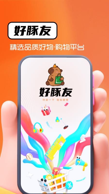好豚友