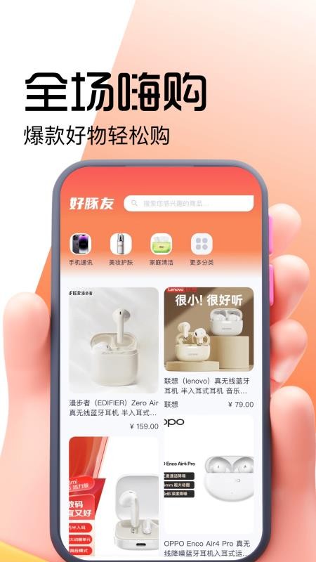 好豚友