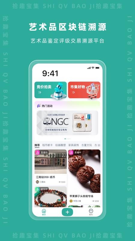 拾趣宝集