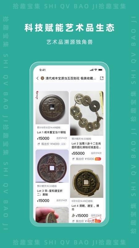 拾趣宝集