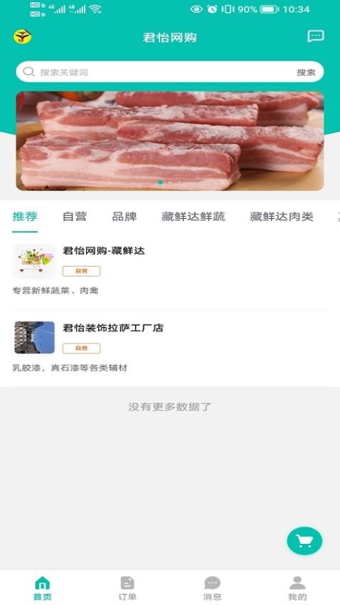 君怡网购