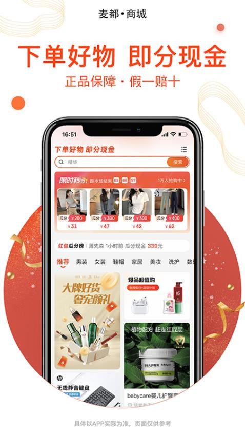 麦都商城