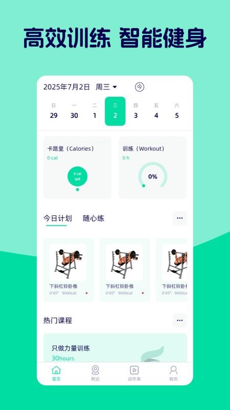爱健身