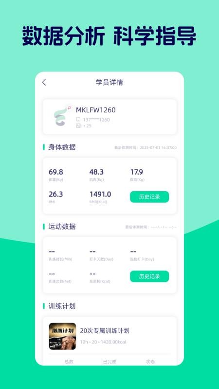 爱健身