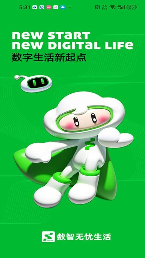 数智无忧生活