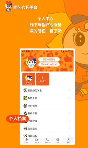 同艺心圆美育