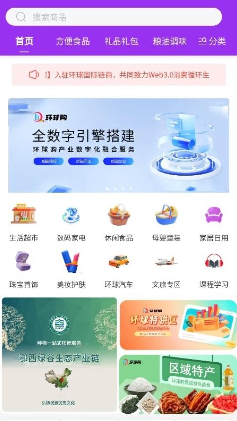 环球购