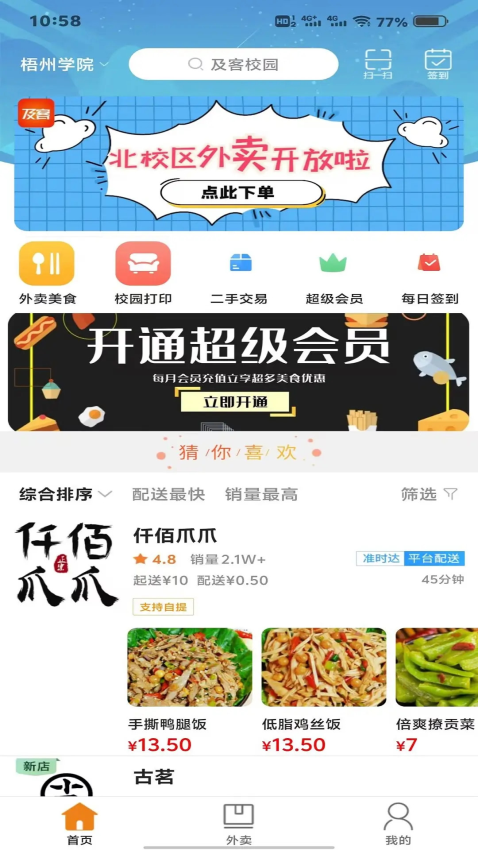 及客校园