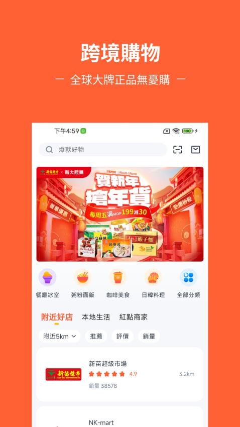新大陆购