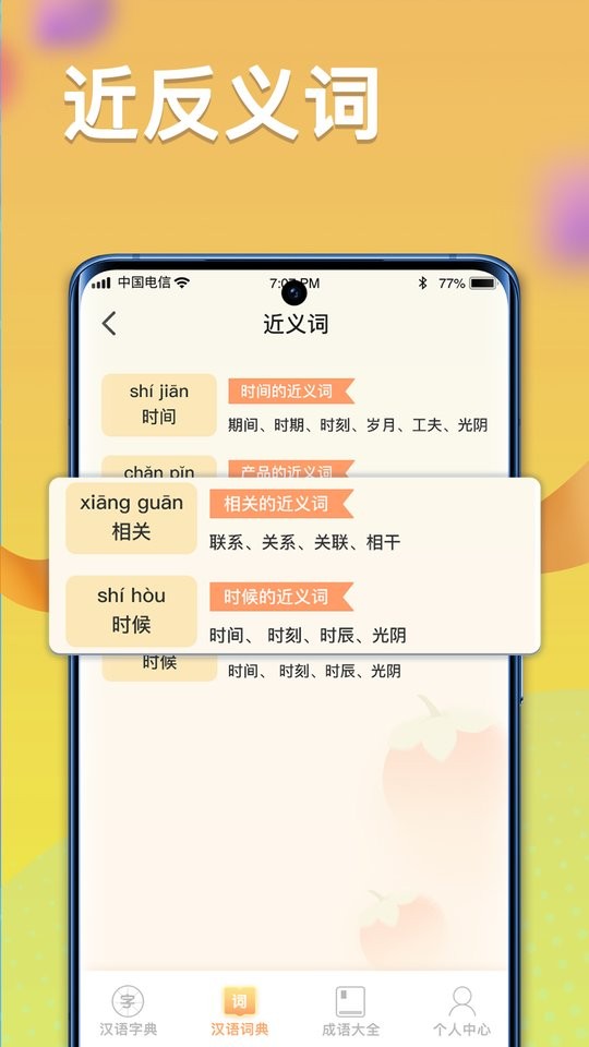 全民高手猜成语