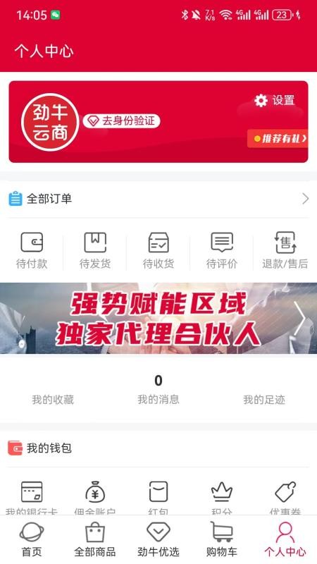 劲牛云商