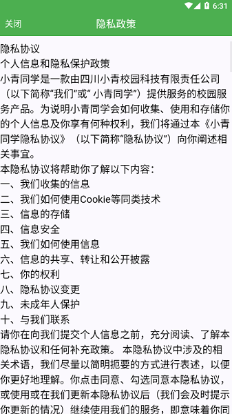小青同学