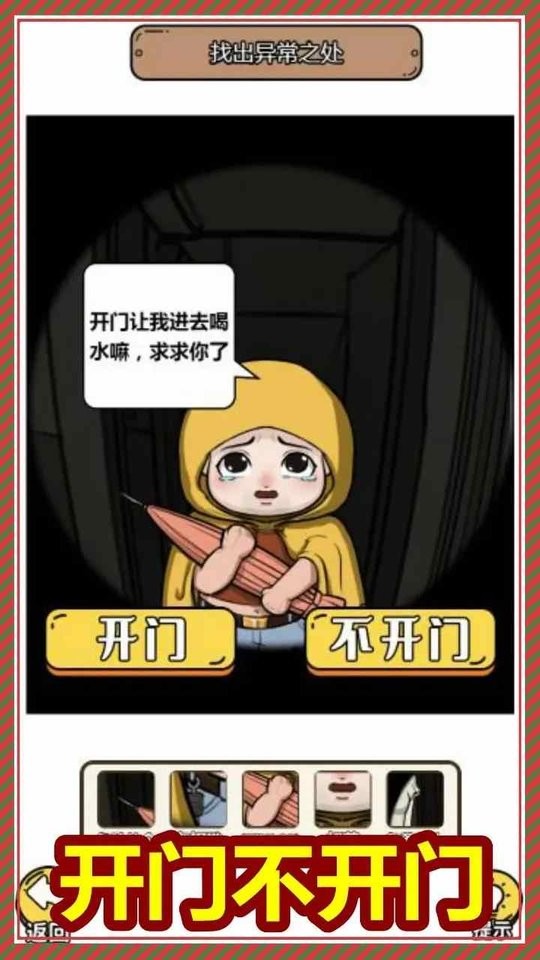 规则怪谈3