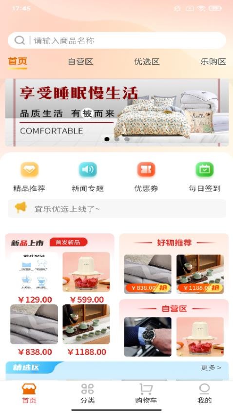 宜乐优选