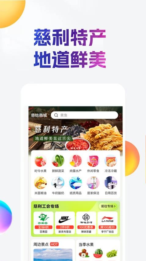 慈姑商城