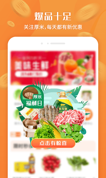 杭州厚米生鲜配送
