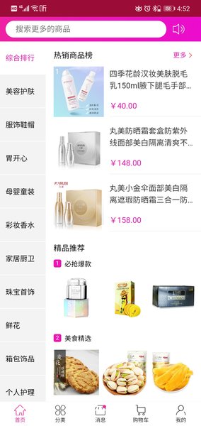 惠品宝妹商城