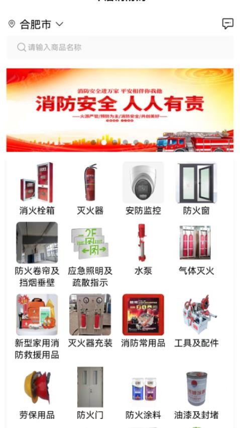 军盾消防购