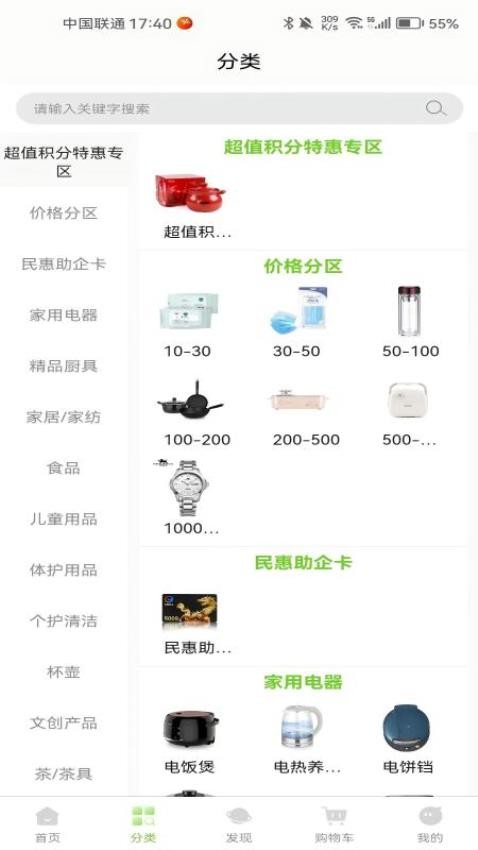 民惠助企