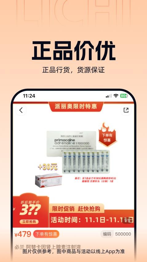 励齿医药