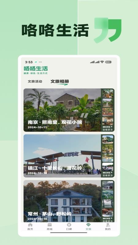 咯咯生活
