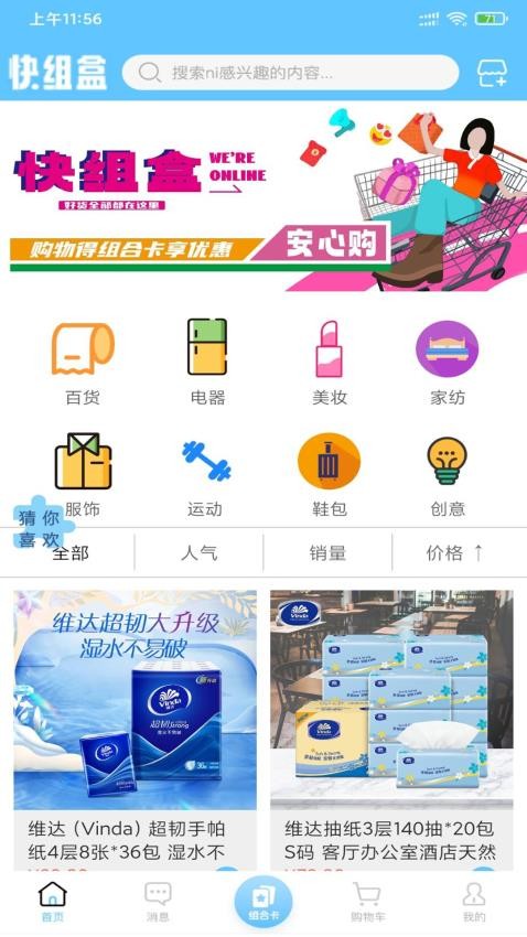 快组盒