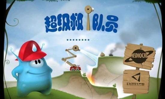 超级救火队