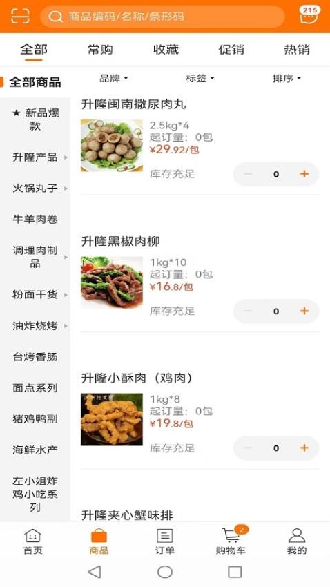 江洲行商贸
