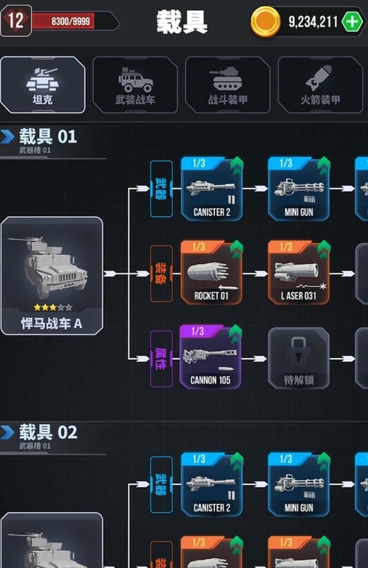 顶级坦克
