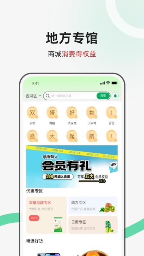 双塔好物