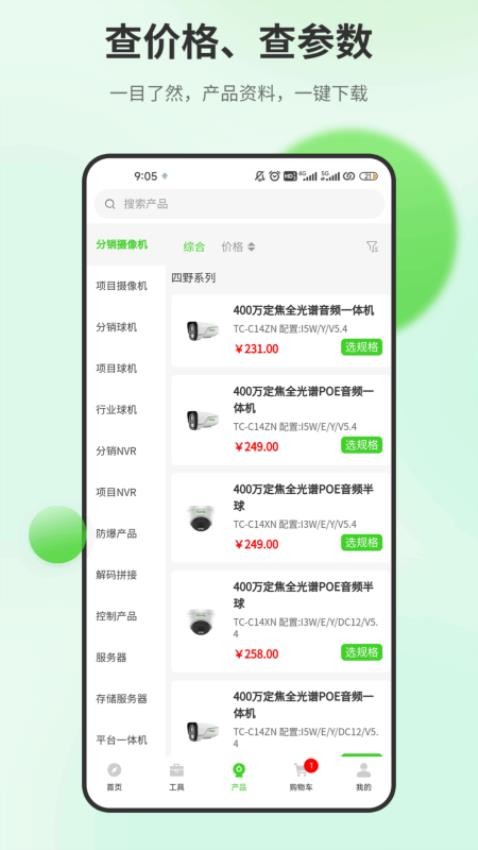 天地安防