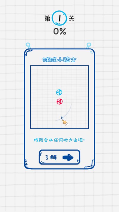 旋转球球
