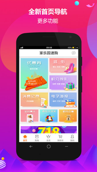家乐园速购生活超市